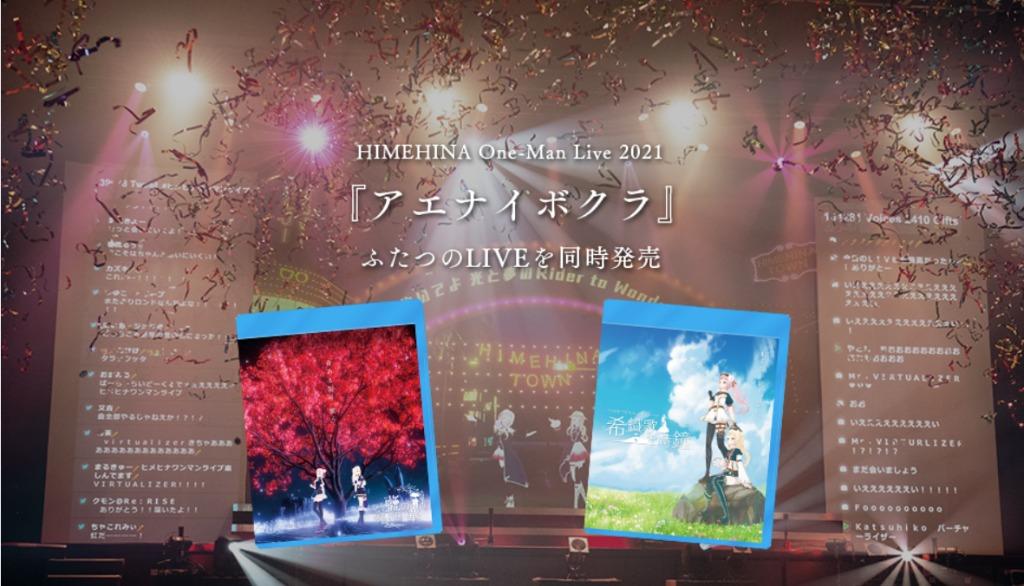 邦楽Blu-ray Disc ヒメヒナ / HIMEHINA LIVE 2021「藍の華」 - 音楽