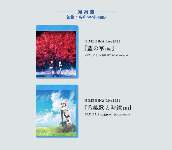 預訂」[特典]HIMEHINA アエナイボクラ初回生産限定豪華盤Blu-ray