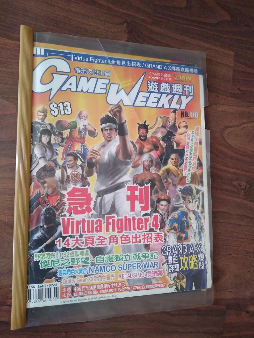 Sega Virtua Fighter 3 及4 香港電玩雜誌game書攻略game Wave Weekly 好厚 遊戲機 遊戲機裝飾配件 遊戲週邊商品 Carousell