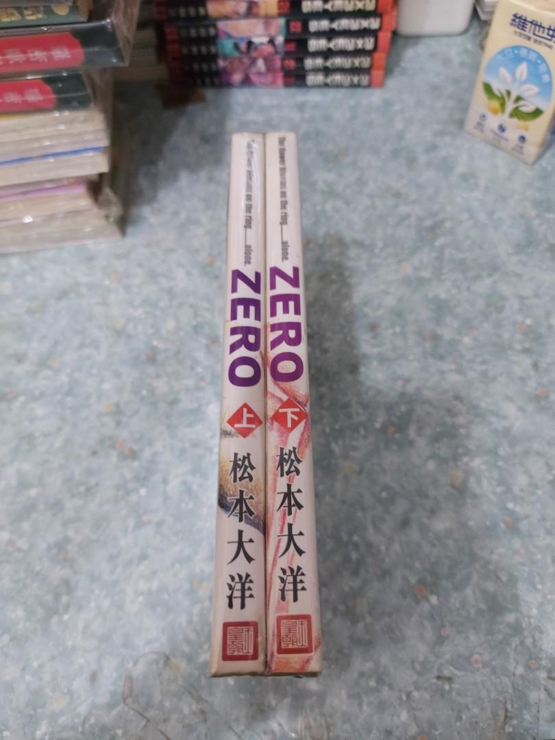 Zero 全2期松本大洋玉皇朝出版 興趣及遊戲 書本 文具 漫畫 Carousell