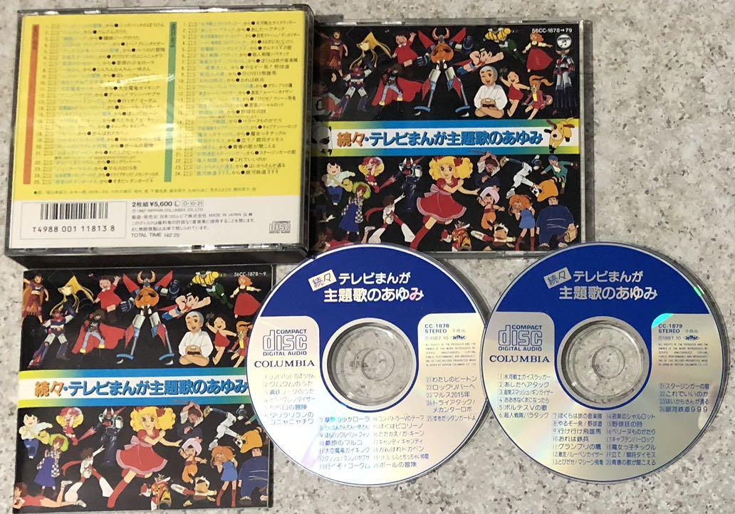 続々 テレビまんが主題歌のあゆみ主題歌挿入歌日版 1987 年 5 600 版 2cd 90 新 興趣及遊戲 音樂樂器 配件 音樂與媒體 Cd 及dvd Carousell