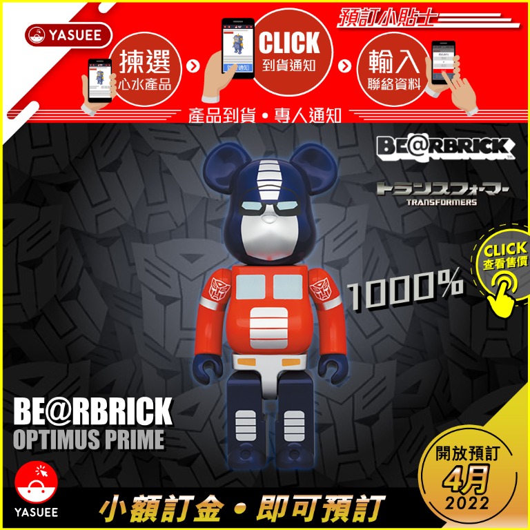 預訂] Medicom Be@rBrick BearBrick Optimus Prime 1000%, 興趣及遊戲