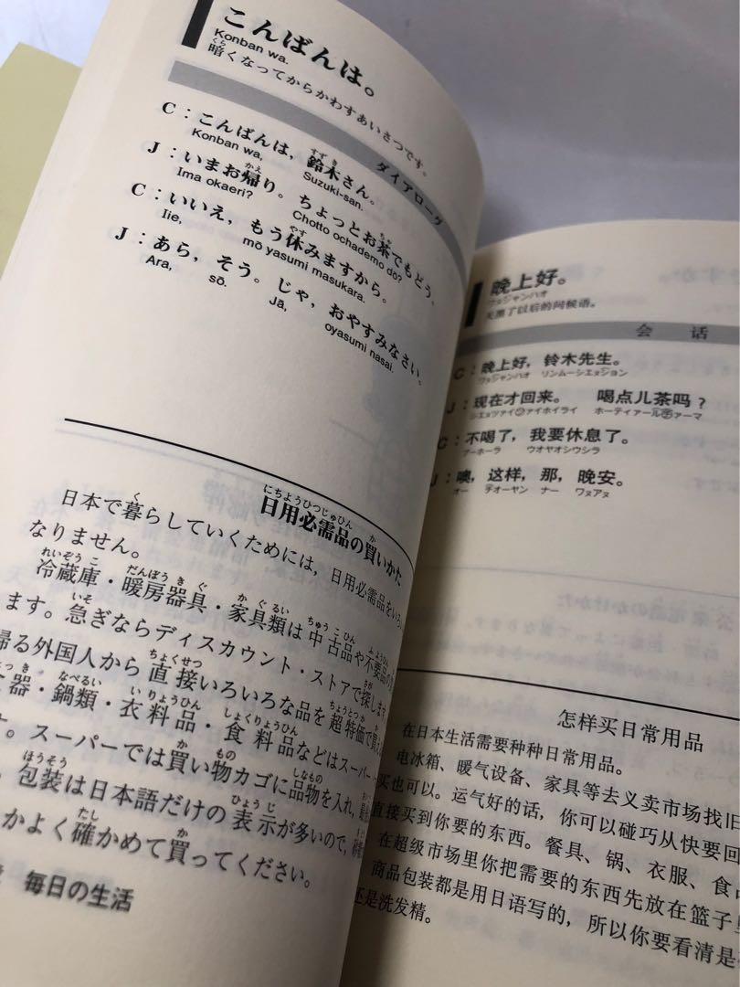 日本語・中国語対照生活会話ノート /三修社/角田実