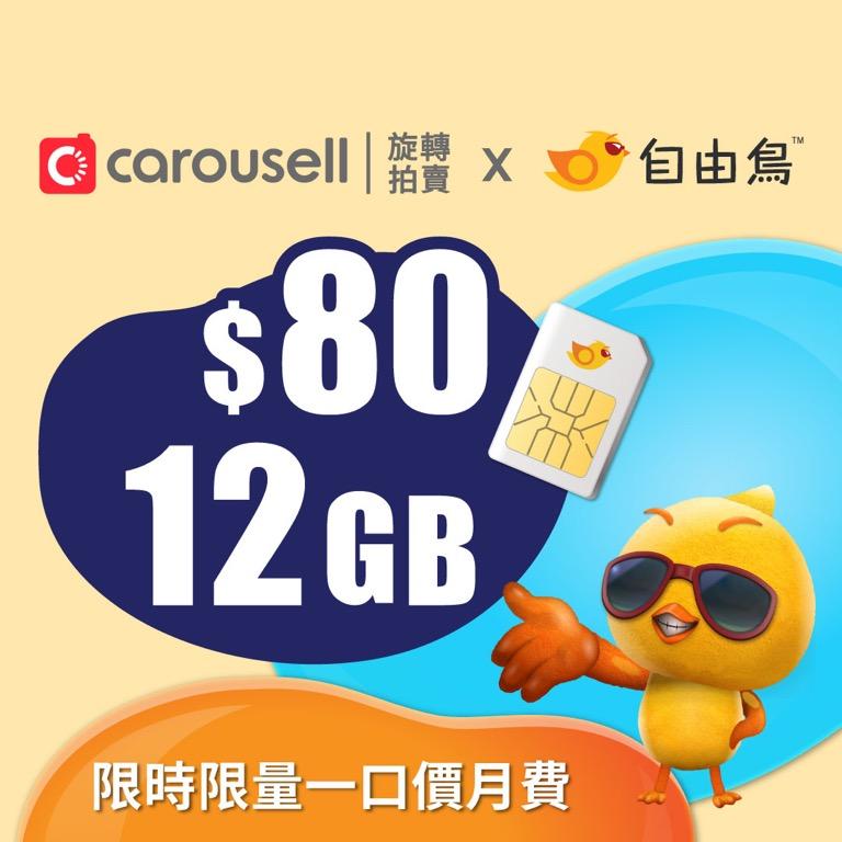 Carousell X自由鳥新登記服務優惠 手提電話 Carousell