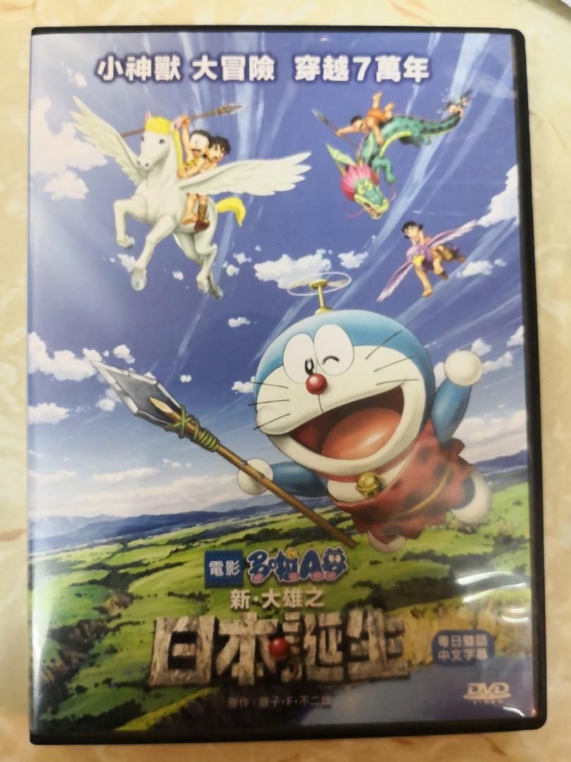 Dvd A008 多啦a夢 新大雄之日本誕生 興趣及遊戲 音樂樂器 配件 音樂與媒體 Cd 及dvd Carousell