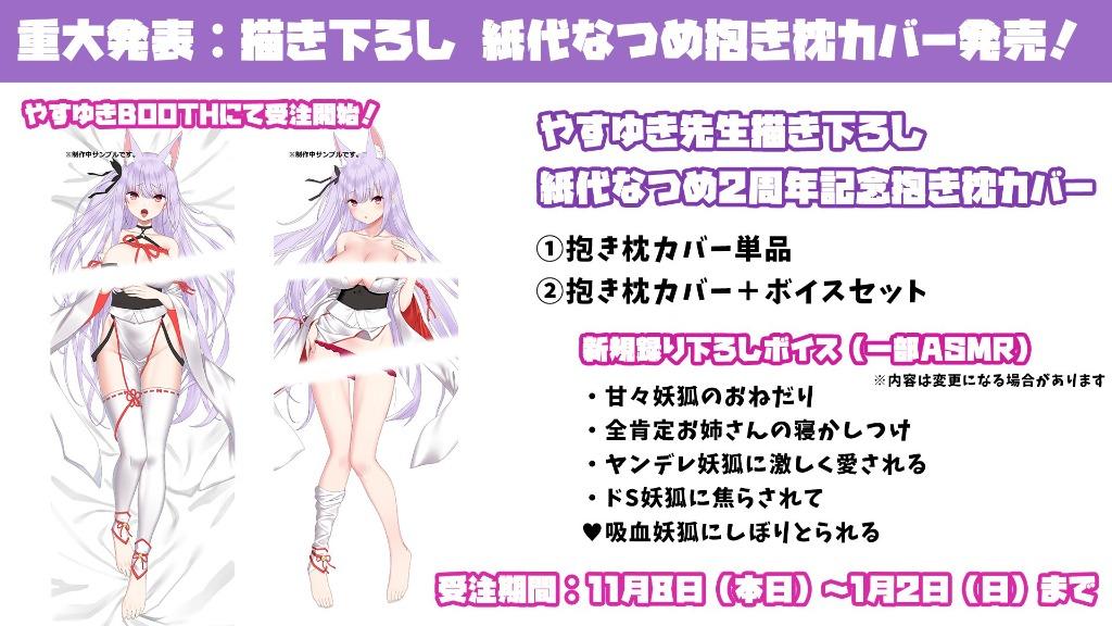 預訂」Vtuber 紙代なつめ2周年記念抱枕套(紙切ればさみ), 興趣及遊戲 