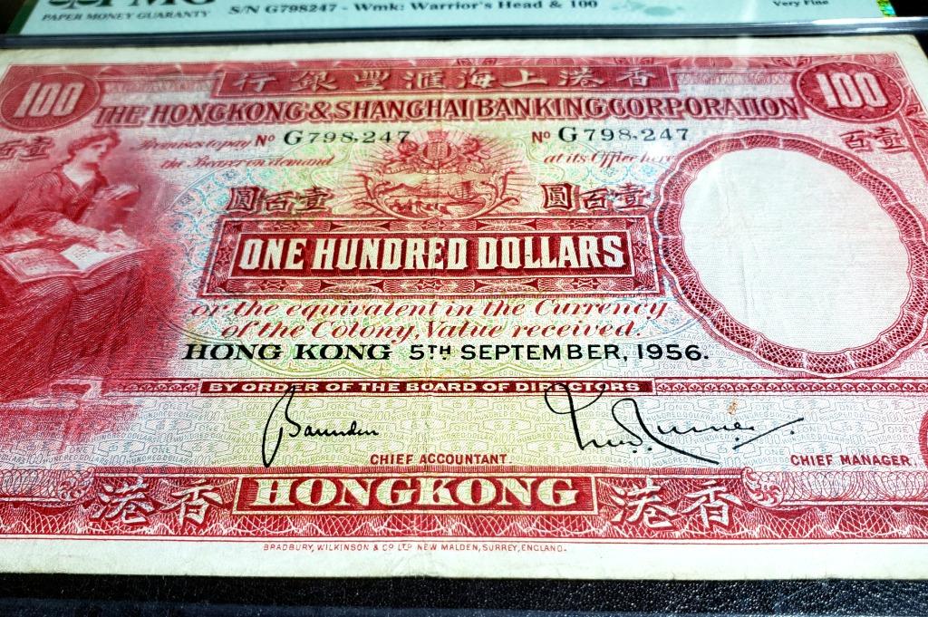 💵：香港上海匯豐銀行，💰壹佰圓，大聖書，1956年份，號碼：G798,247 