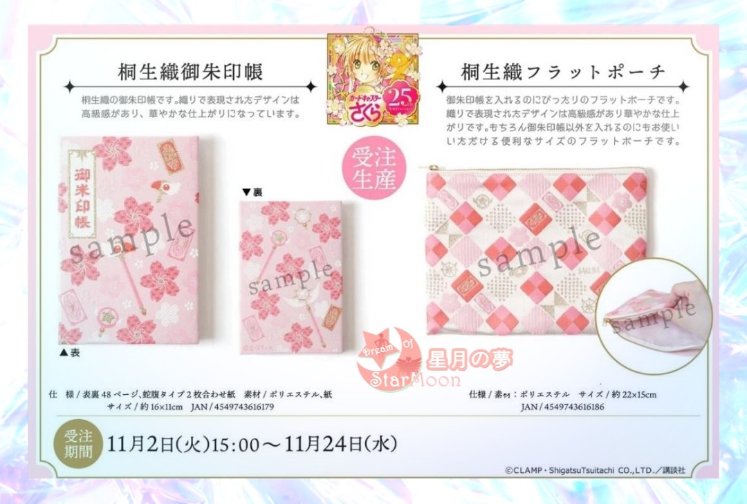 預訂 百變小櫻連載25周年紀念桐生織收納袋 御朱印帳小魔女doremi 美少女戰士sailor Moon 興趣及遊戲 玩具 遊戲類 Carousell