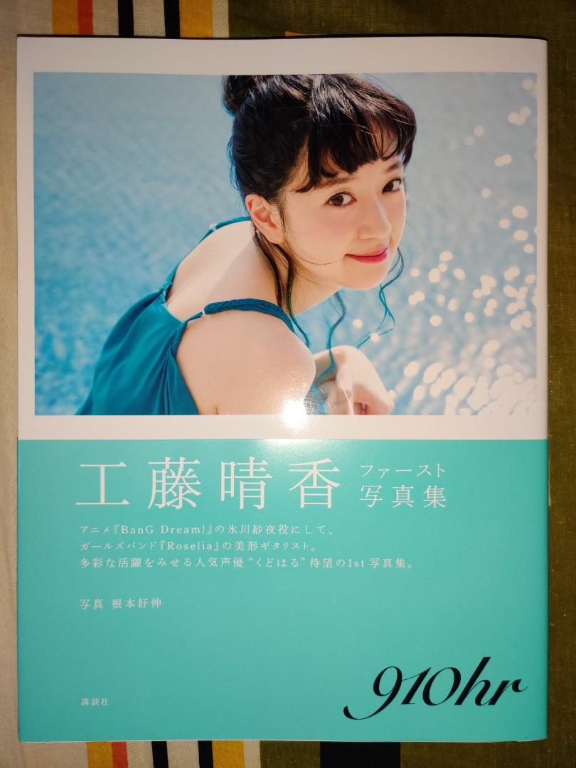 工藤晴香 910hr 写真集発売記念 サイン入り ポストカード 工藤晴香 910hr 写真集発売記念 サイン入り ポストカード 工藤