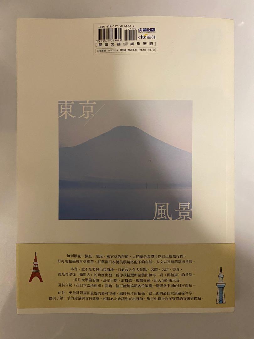 東京風景旅拍日本關東的深度遊, 興趣及遊戲, 書本& 文具, 書本及雜誌