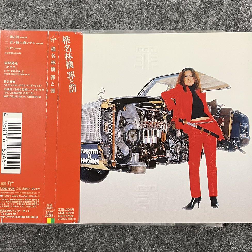 椎名林檎罪と罰日版CD Single 附側紙第六張單曲罪與罰Sheena Ringo 