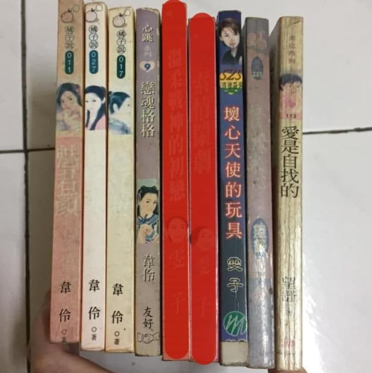 爱情小说言情小说每本rm1 蔚箐文浠衛齊亞宛宛韋仱雯子望舒伍薇莞蓉琬姿韋睛娃娃王渝 Books Stationery Books On Carousell