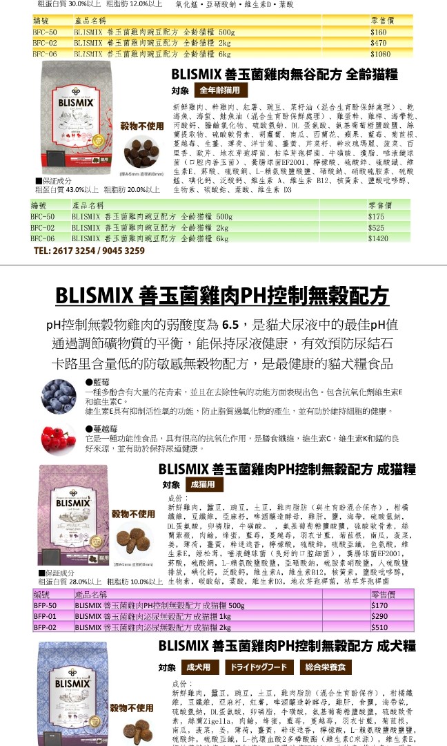 猫，狗糧，品牌：AGARX, BLISMIX, 寵物用品, 寵物食品- Carousell