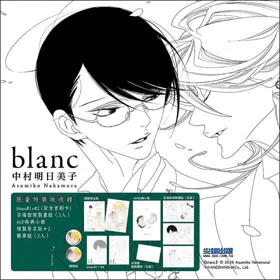 台灣直送✈️ ［售完］blanc(01)(02)特裝版《同級生》系列感動最終章 