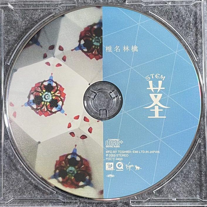 椎名林檎茎(STEM)〜大名遊ビ編〜 日版CD Single 附側紙封面攝影荒木經惟第八張單曲Sheena Ringo