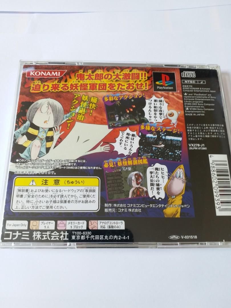 PS1 ゲゲゲの鬼太郎逆襲!妖魔大血戦, 電子遊戲, 電子遊戲, PlayStation