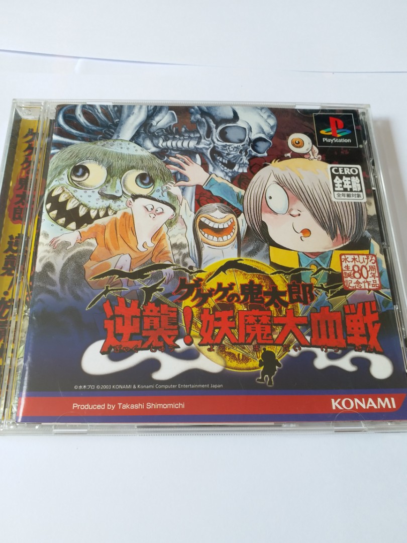 PS1 ゲゲゲの鬼太郎逆襲!妖魔大血戦, 電子遊戲, 電子遊戲, PlayStation