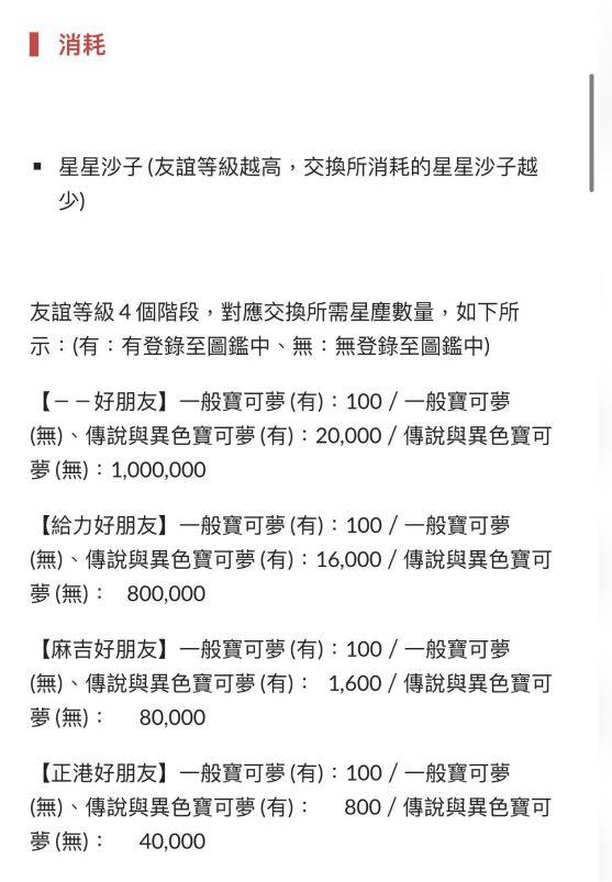 Pokemon Go 神獸色違閃光交換須知 電子遊戲 遊戲機配件 遊戲週邊商品 Carousell