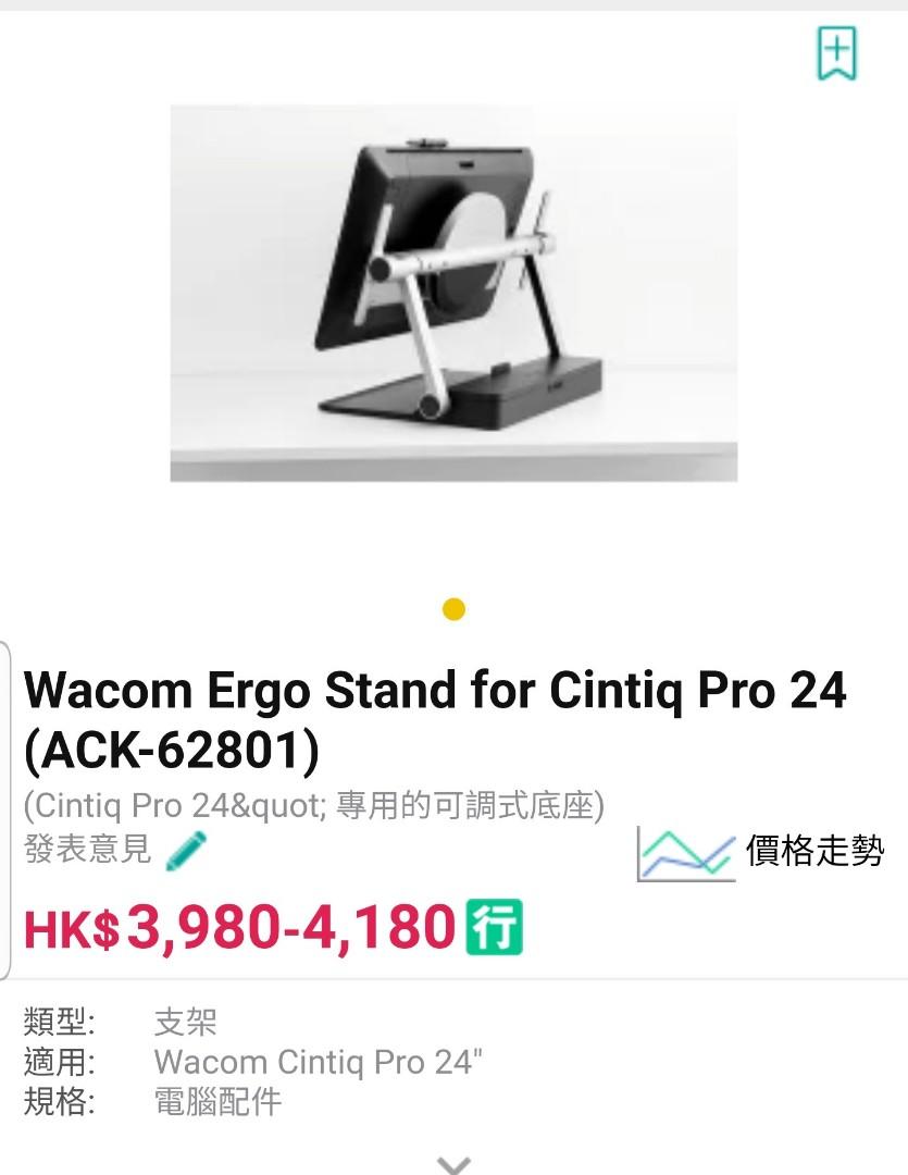 ♥️Wacom Cintiq Pro 24 Ergo stand Cintiq Pro 24, 電腦＆科技, 電腦