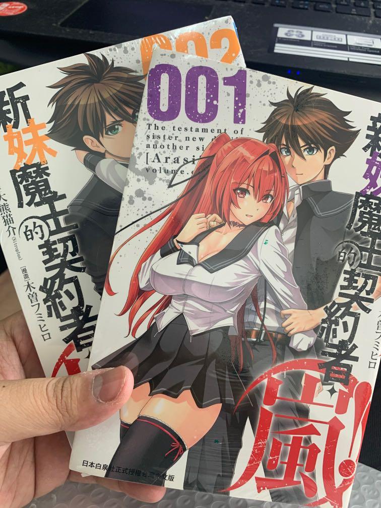 漫畫 新妹魔王的契約者 嵐1 2 限制級 Books Stationery Comics Manga On Carousell 漫畫 新妹魔王的契約者 嵐1 2 限制級 Books Stationery Comics Manga On Carousell