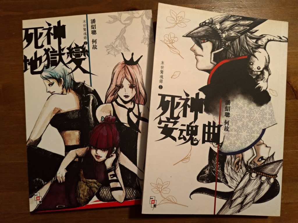 閒置物 死神安魂曲 死神地獄變 興趣及遊戲 書本 文具 小說 故事書 Carousell