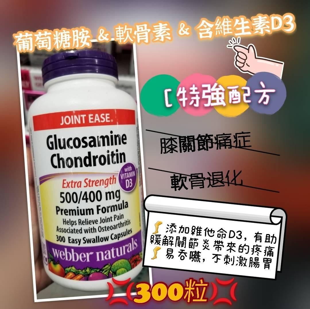 加拿大 ber Naturals Glucosamine Chondroitin Sulfate Extrastrength 維柏