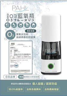 臭氧水殺菌，日本進口品牌PHAL O3藍氧瓶