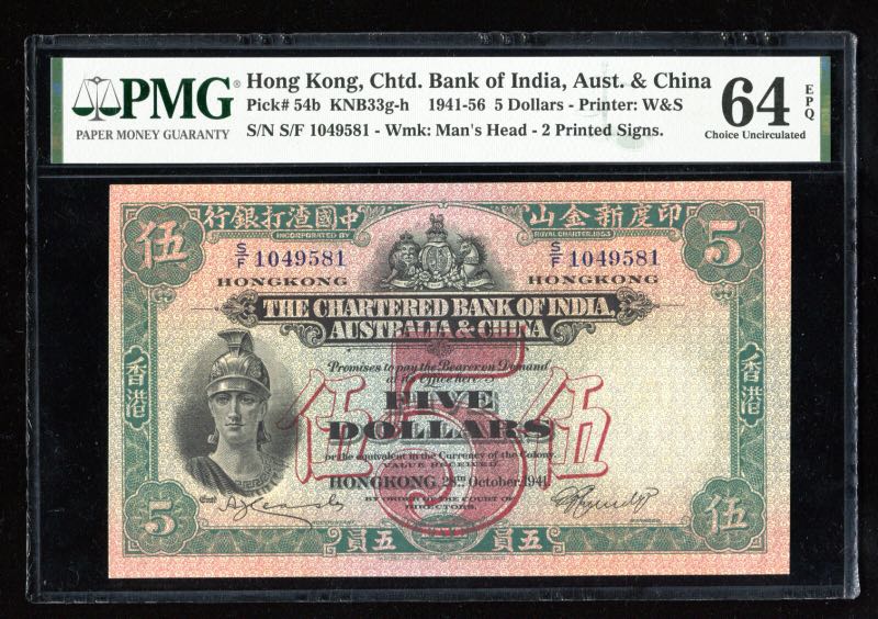 香港印度新金山中國渣打銀行1941年伍元紙幣版別：俗稱( 羅馬兵) PMG 64 