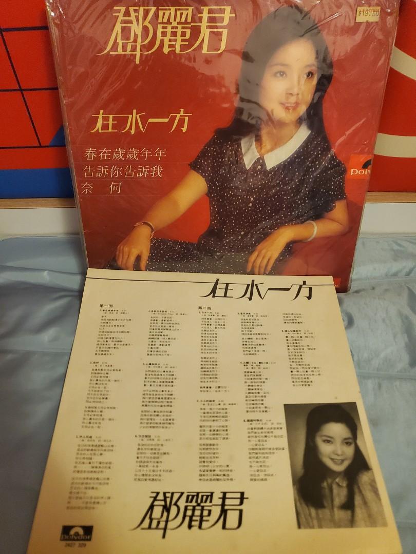 珍藏品鄧麗君Teresa Teng - 在水一方黑膠唱片碟LP, 興趣及遊戲, 音樂 