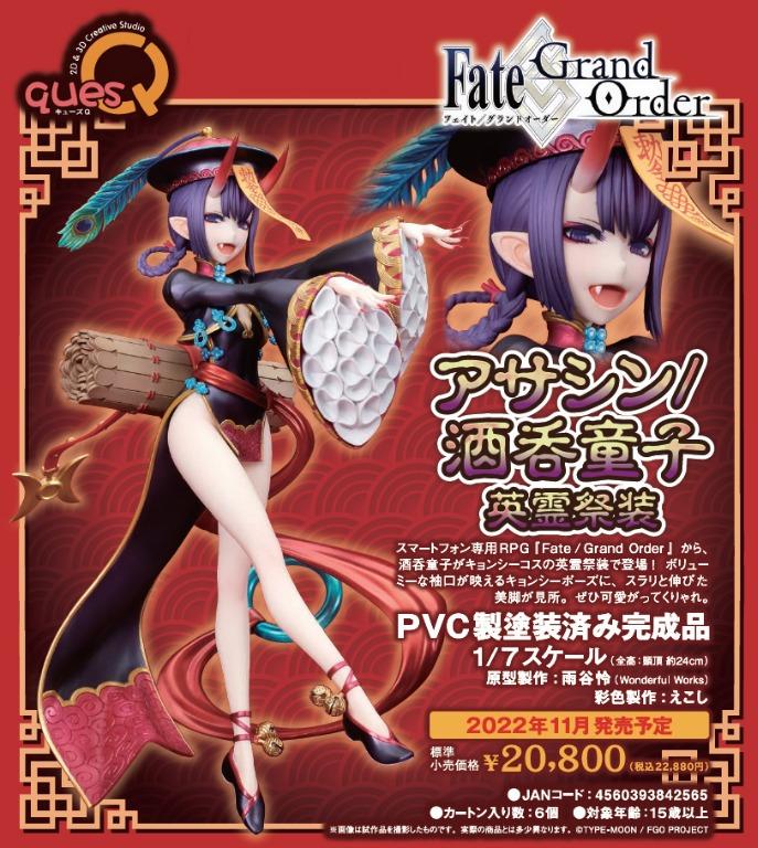 Fate/Grand Order 英霊祭装 酒呑童子 ガレージキット - ゲームキャラクター