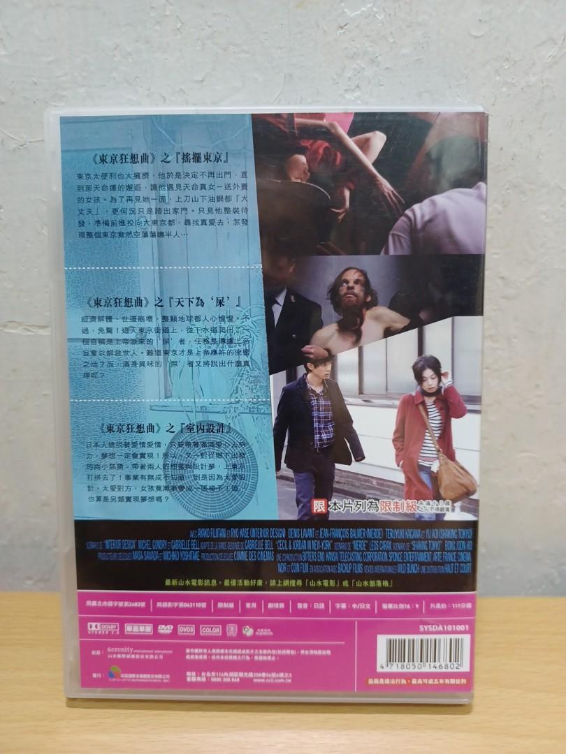 東京狂想曲dvd 日語中字台版, 興趣及遊戲, 音樂、樂器& 配件, 音樂與