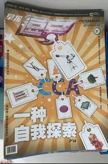 逗号 magazines (zaobao comma)  for secondary students