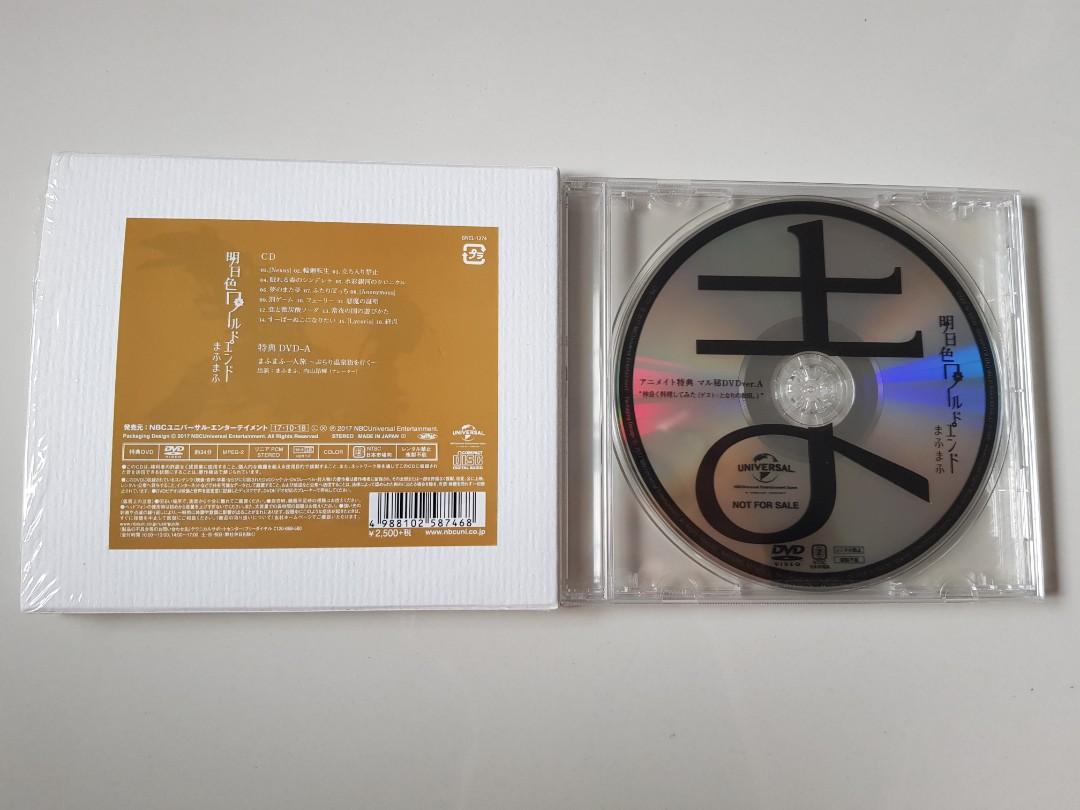 MAFUMAFU ALBUM VER A, Hobbies & Toys, Memorabilia & Collectibles, J-pop ...