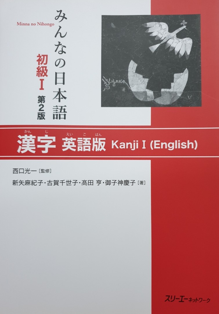 Minna No Nihongo Kanji I English Edition 2 Latest Hobbies Toys Books Magazines Textbooks On Carousell