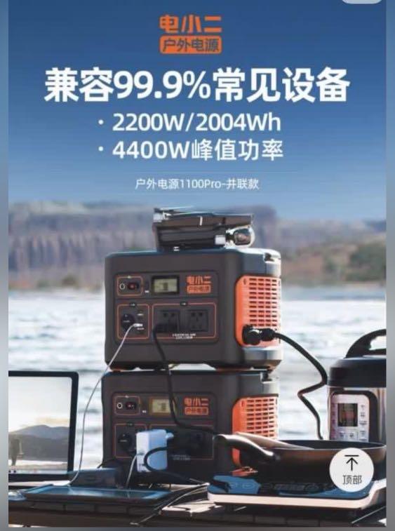 電小二戶外電池1100pro 車中泊 運動產品 行山及露營 Carousell