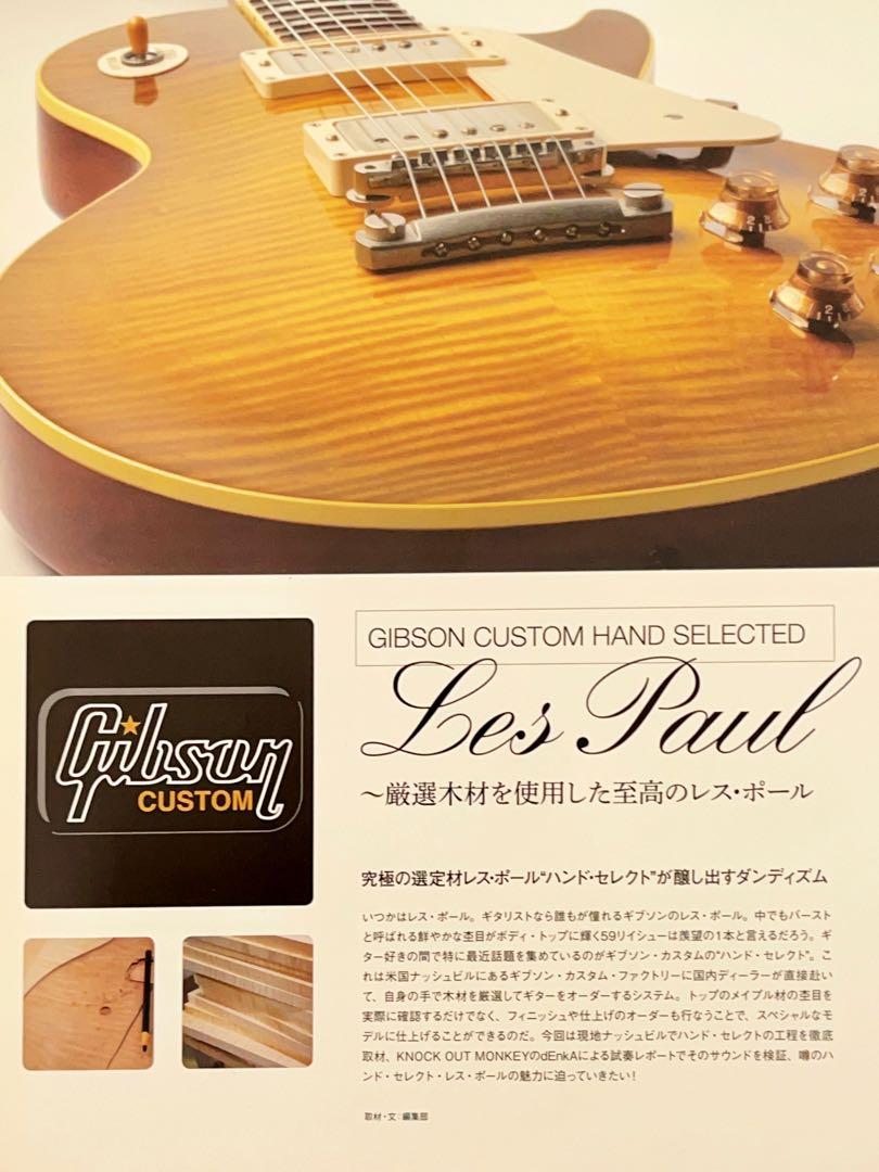 Guitar Magazine Japan Presents Gibson Custom Hand Selected Les Paul