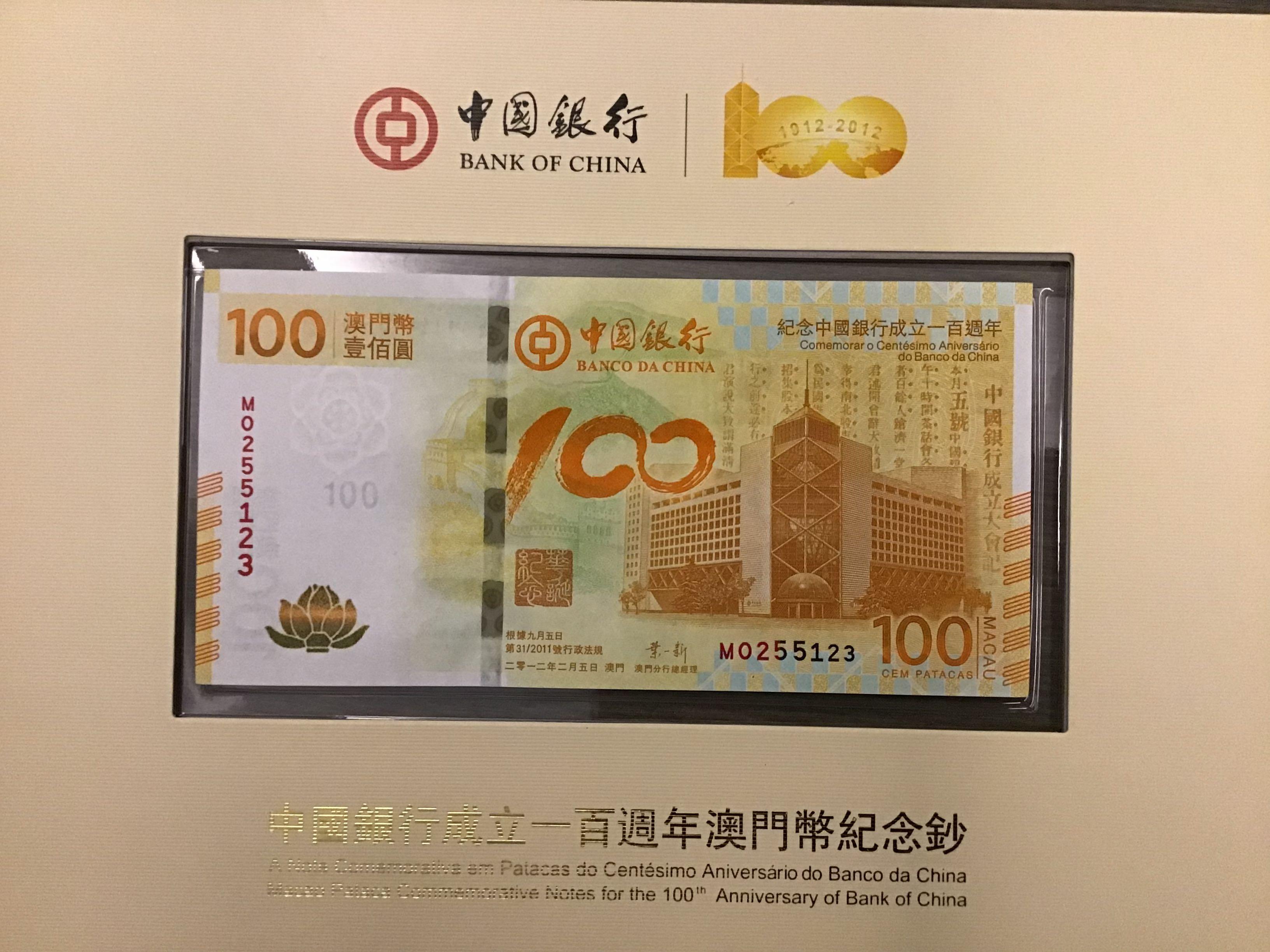 澳門中國銀行成立100周年100元紀念鈔, 興趣及遊戲, 收藏品及紀念品