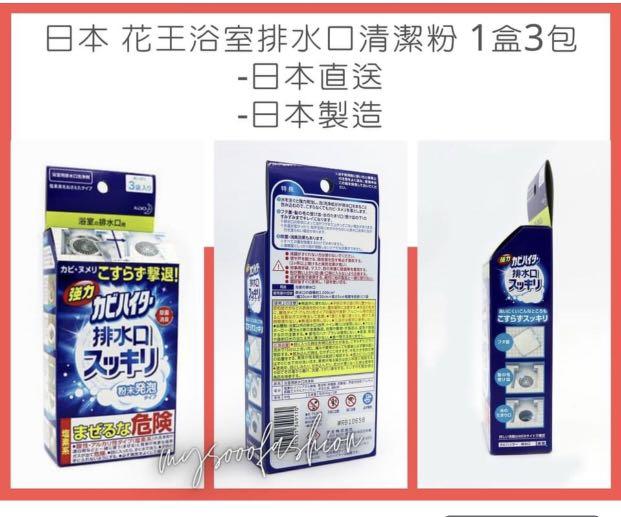 花王 日本花王浴室排水口清潔粉1盒3包 平行進口 傢俬 家居 家居清潔及護理用品 清潔劑 Carousell