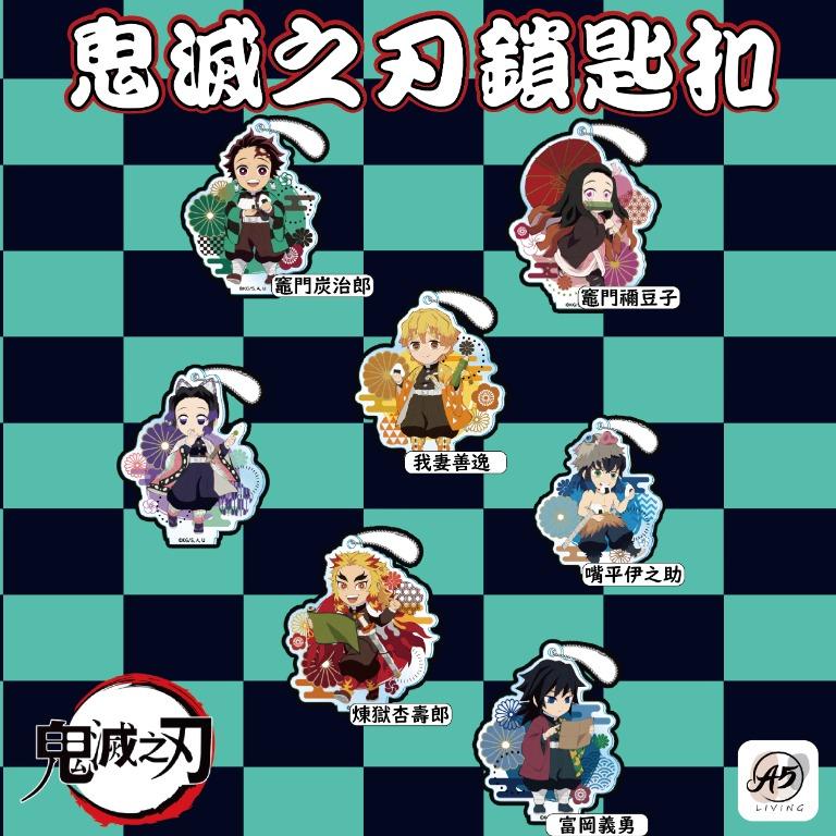 日本正版 鬼滅之刃鎖匙扣 興趣及遊戲 玩具 And 遊戲類 Carousell 8751