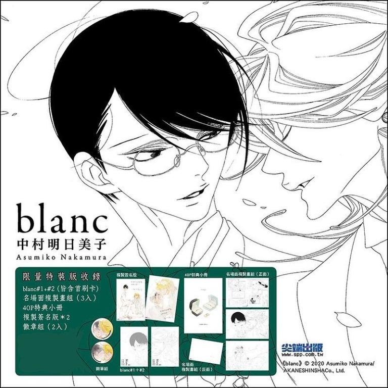 中村明日美子 blanc #1#2 小冊子rings 応募者全員サービスセットA 