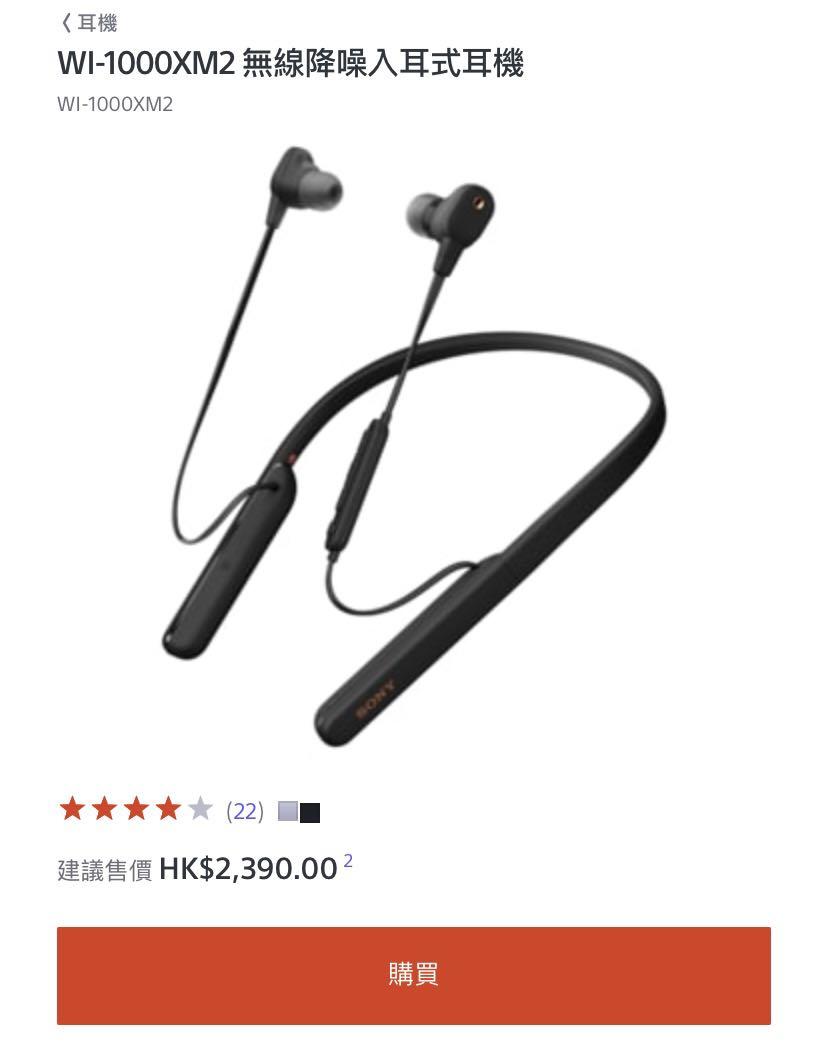 超底價* SONY 無線降噪入耳式耳機WI-1000XM2 Earphone (Black), 音響