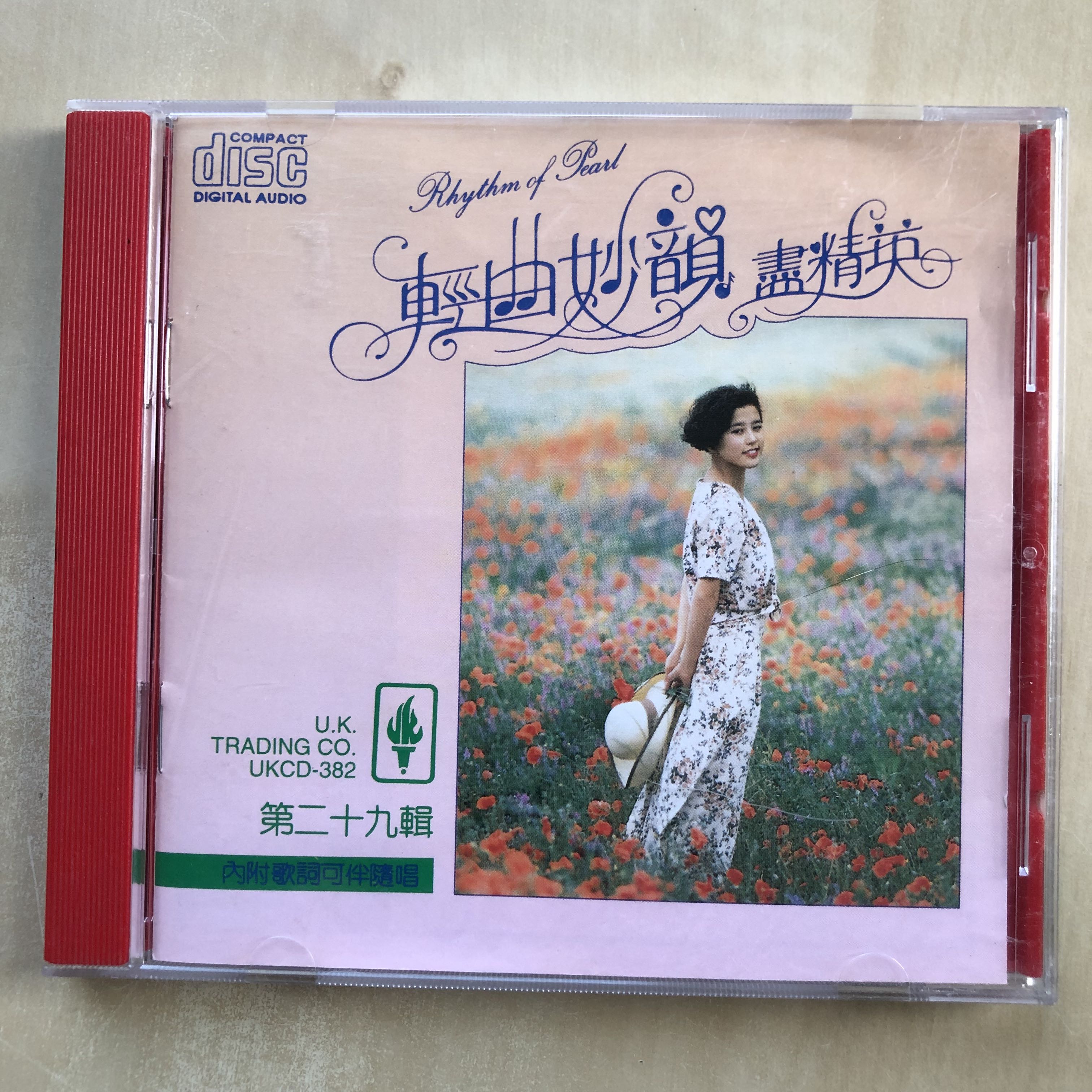 CD丨輕曲妙韻盡精英/ Rhythm of Pearl 第二十九輯, 興趣及遊戲, 音樂 