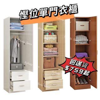 D4725 窄身衣櫃