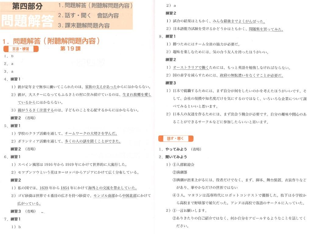 N2 3合1 中級4 文法解說 問題解答 聽解內容大家的日本語中級 日語日文日檢 興趣及遊戲 書本 文具 教科書 Carousell