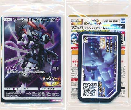 Pokemon Japanese Armored Mewtwo 365/SM-P PROMO HOLO SEALED