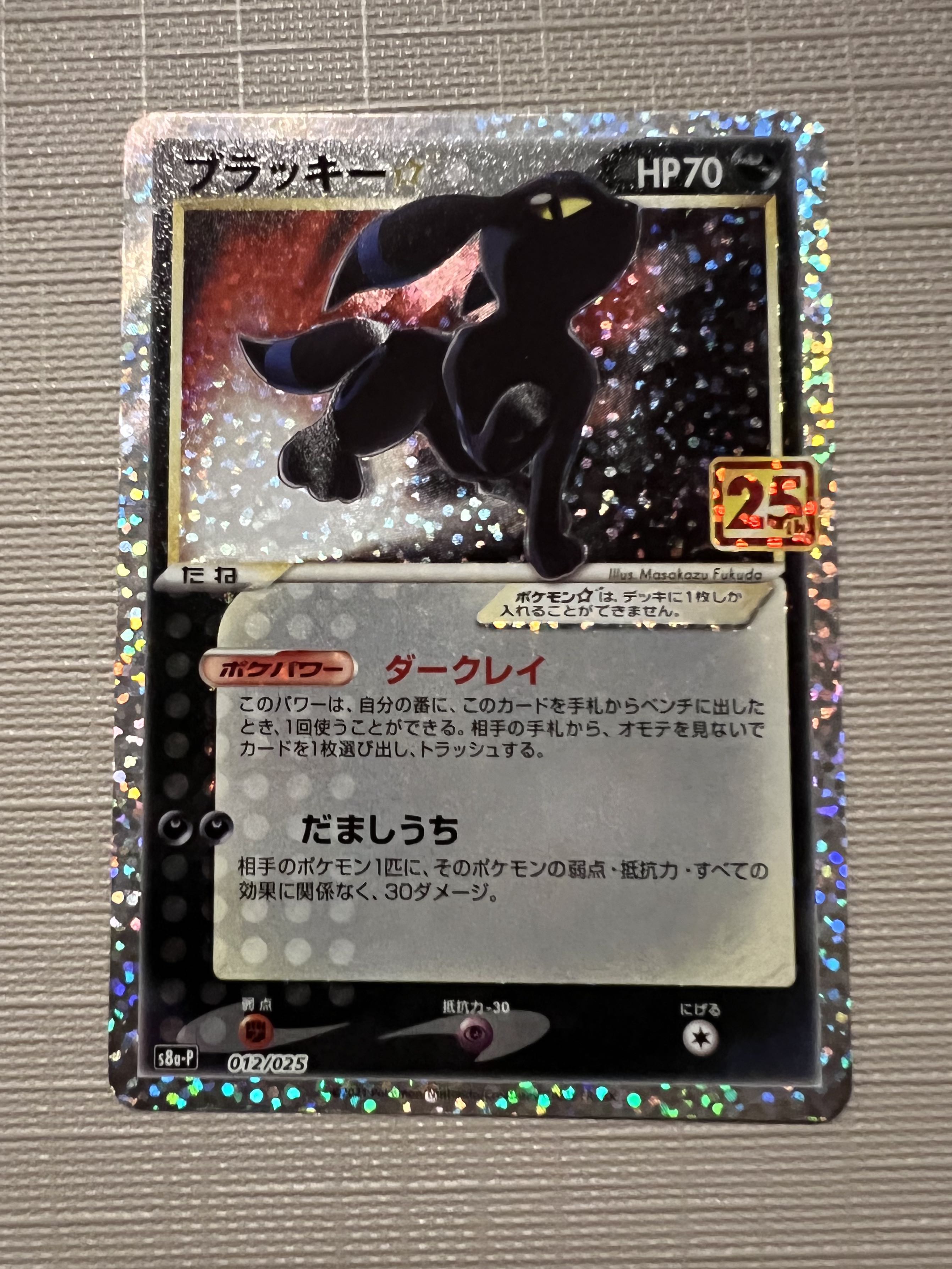 Umbreon Gold Star Japanese - Pokemon S8a Celebrations 25th Anniversary 