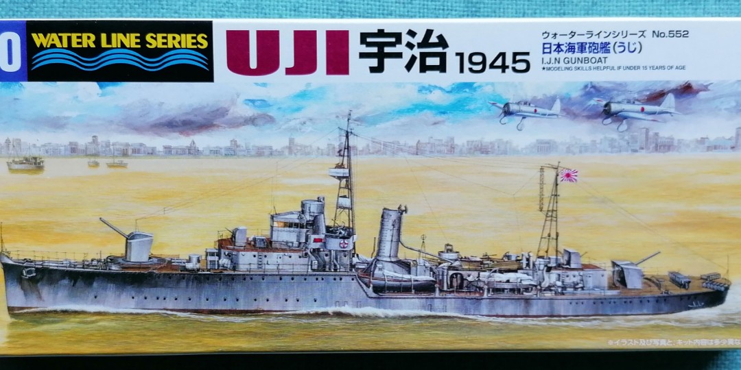 1/700 青島社Aoshima 二戰日本海軍宇治號炮艦1945 IJN Gunboat 