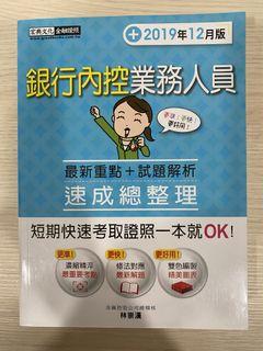 宏典 銀行內控業務人員