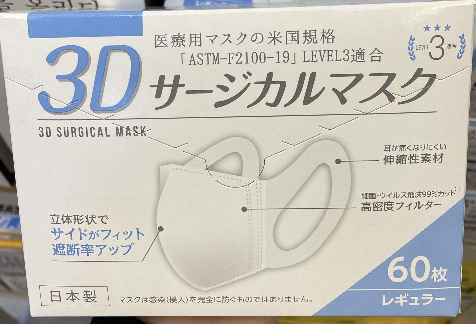 現貨 日本製平和heiwa Life 3d 醫療級外科成人口罩 60個 盒 健康及營養食用品 口罩 面罩 Carousell
