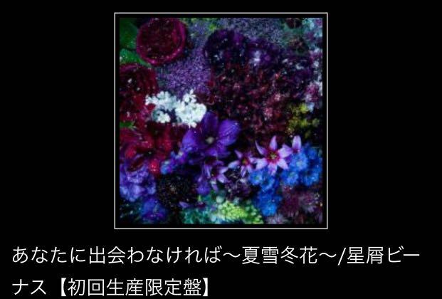 徵全新aimer あなたに出会わなければ 夏雪冬花 星屑ビーナス 初回生産限定盤 興趣及遊戲 音樂樂器 配件 音樂與媒體 Cd 及dvd Carousell